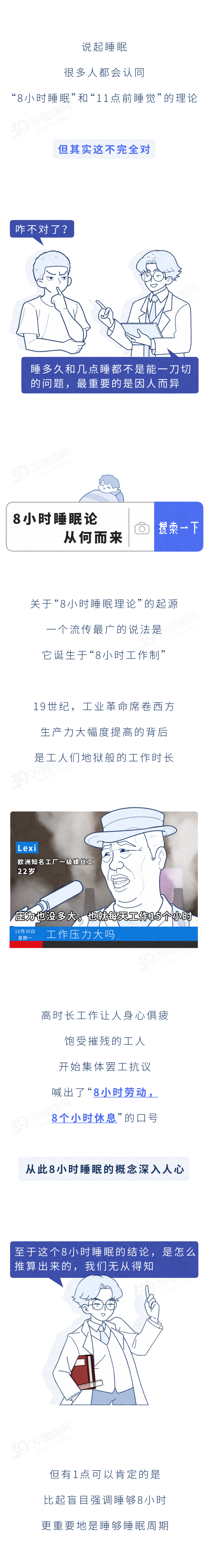大家都被“8小时睡眠论”骗了？最佳睡觉时间是多少？