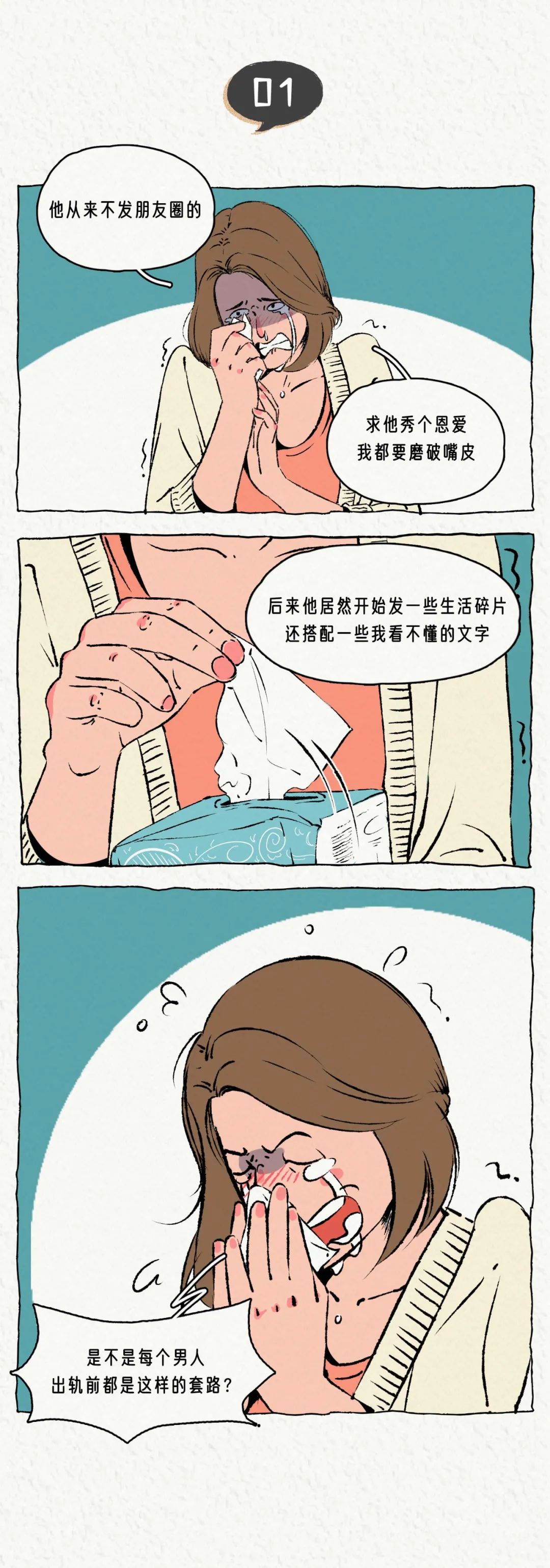 一个男人出轨前的朋友圈，给所有女人提了个醒
