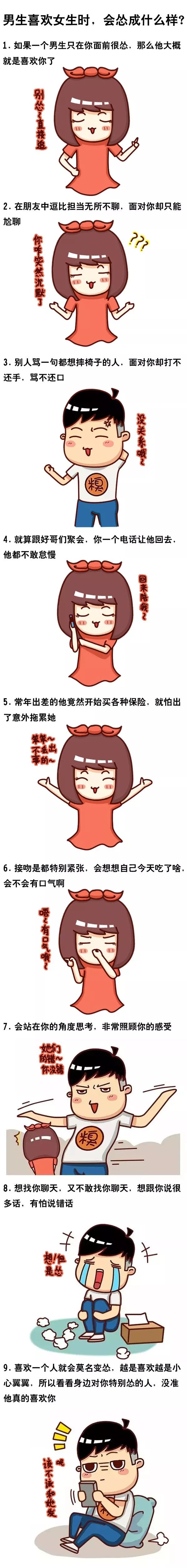 男生喜欢女生时，会怂成什么样？