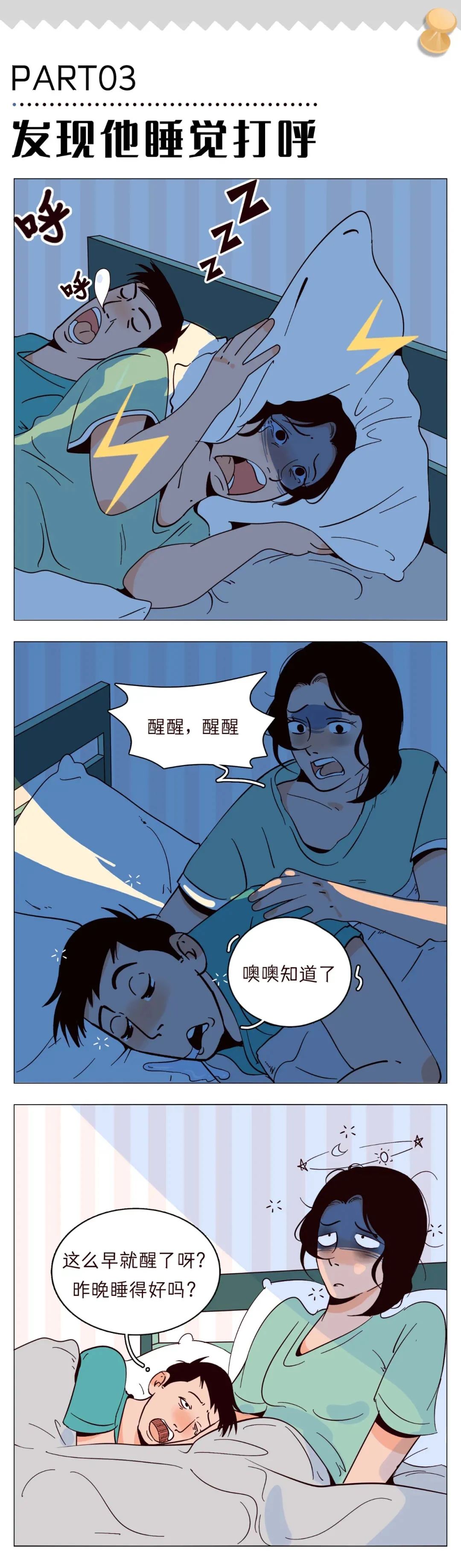 恋爱后睡一觉才知道的秘密3