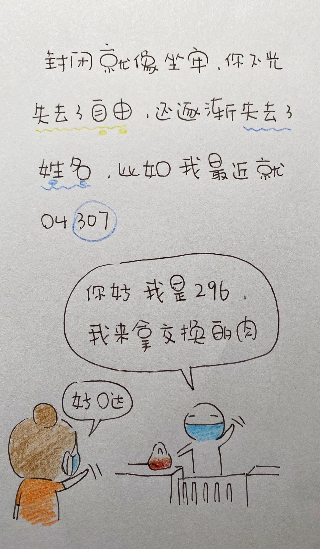 漫画上海封控生活看到最后笑着笑着就哭了23