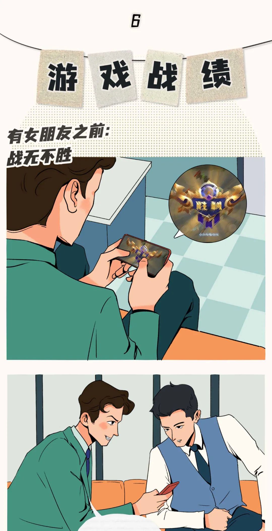 有女朋友以后我废掉了11