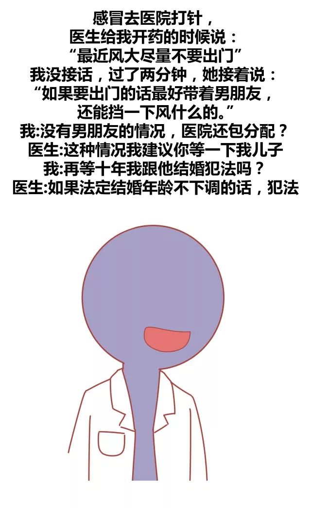 看医生你有什么尴尬or沙雕经历6