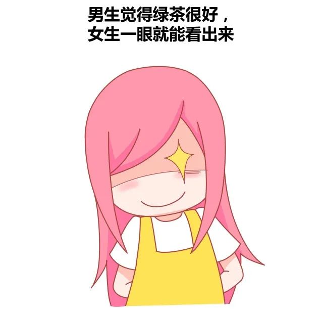 你遇到过最绿茶的人，有多无语