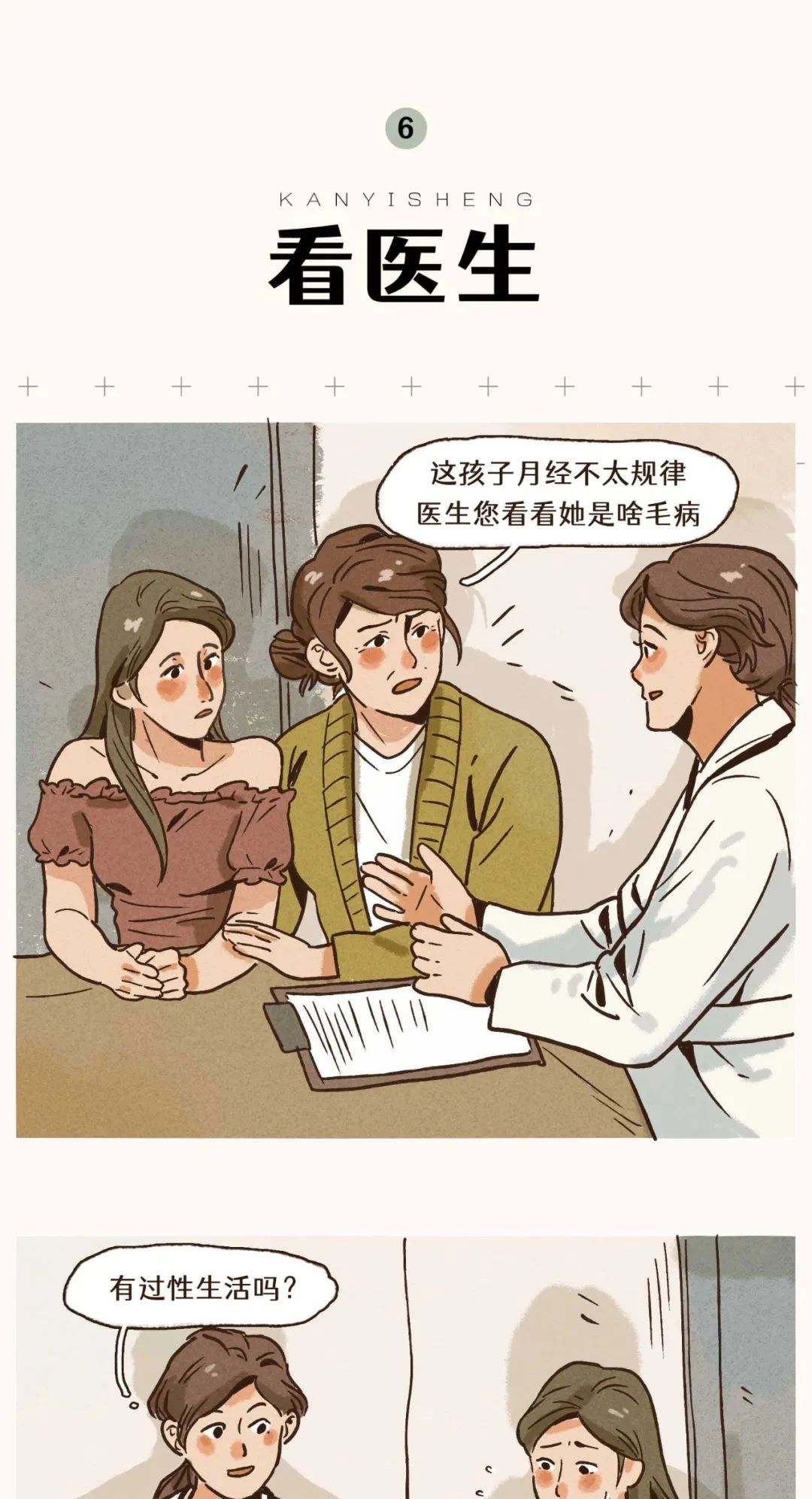 被父母发现有性生活是种怎样的体验11
