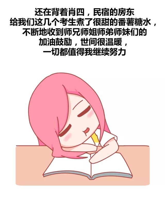 考研是怎样一种经历5