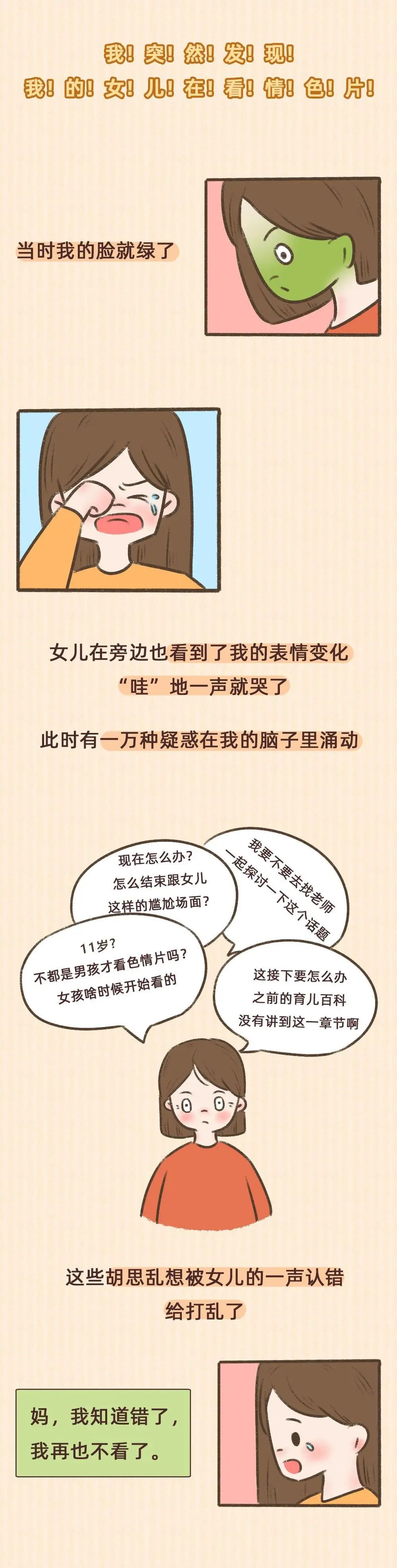 11岁女孩偷看情色片妈妈发现后五味陈杂处理方式很妙3