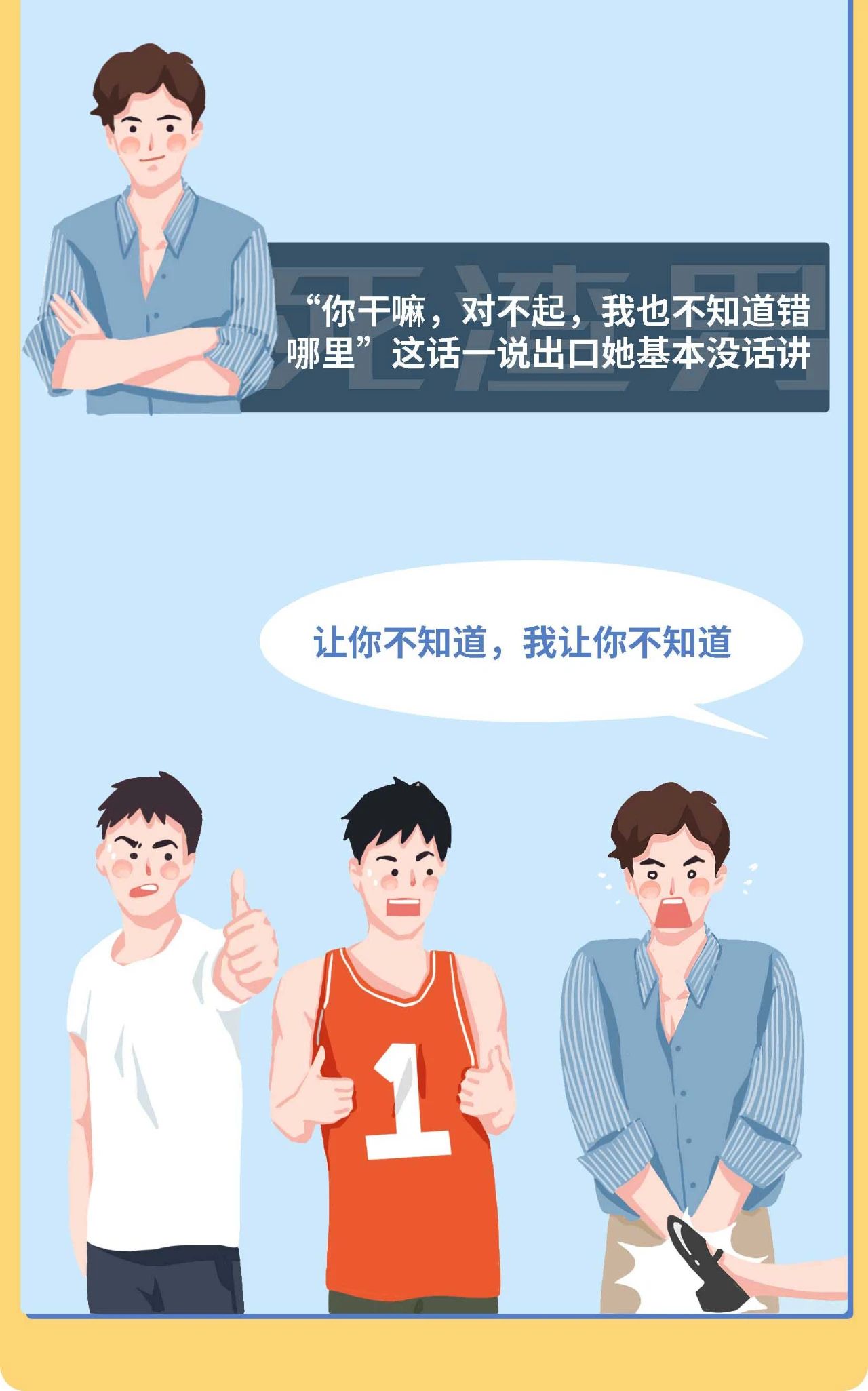 全国渣男统一语录你中招了没12