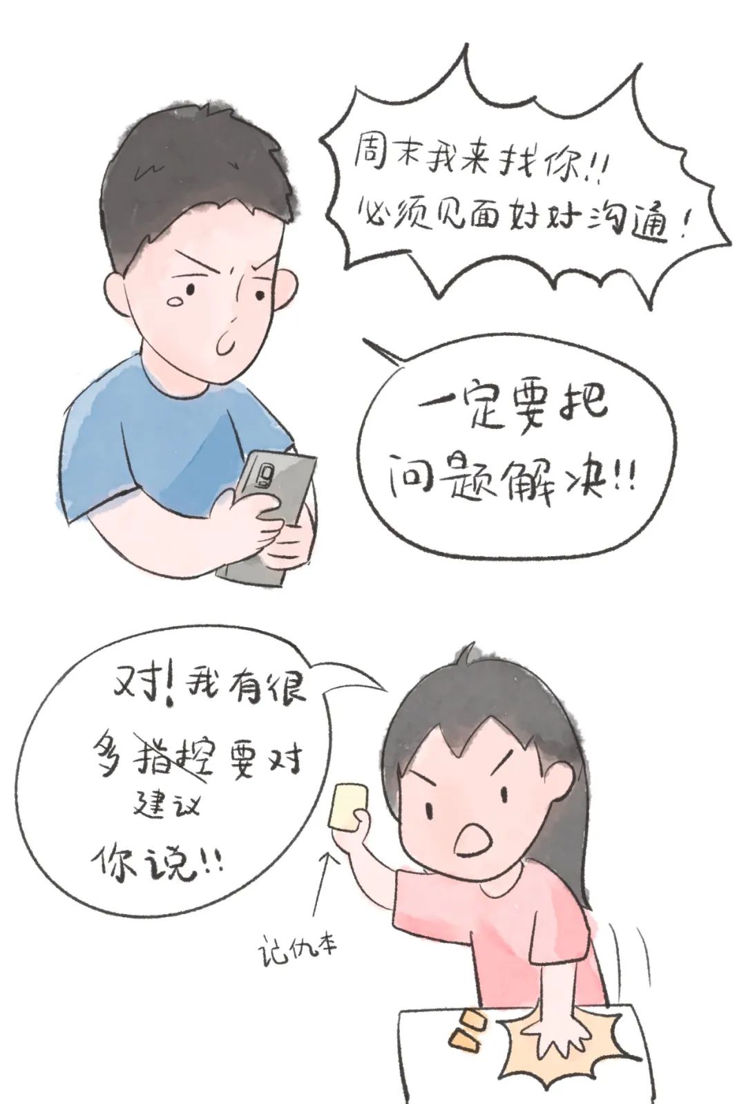 异地恋见面时间那么少怎么舍得用来吵架3