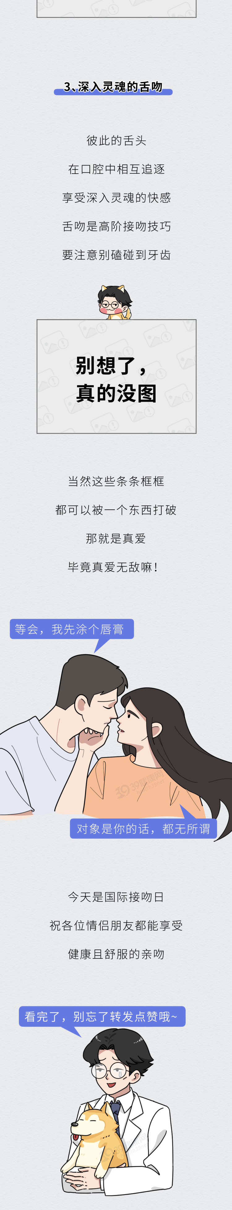 经常接吻身体会有哪些生理变化9