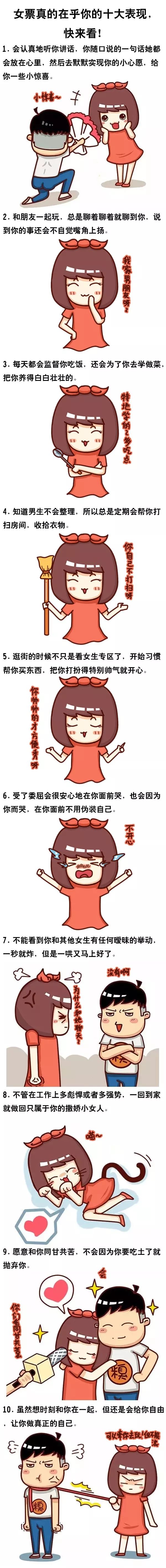 女票真的在乎你的十大表现