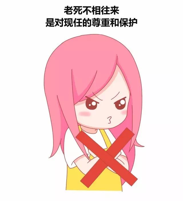 分手后的你为什么还要和前男友联系呢4