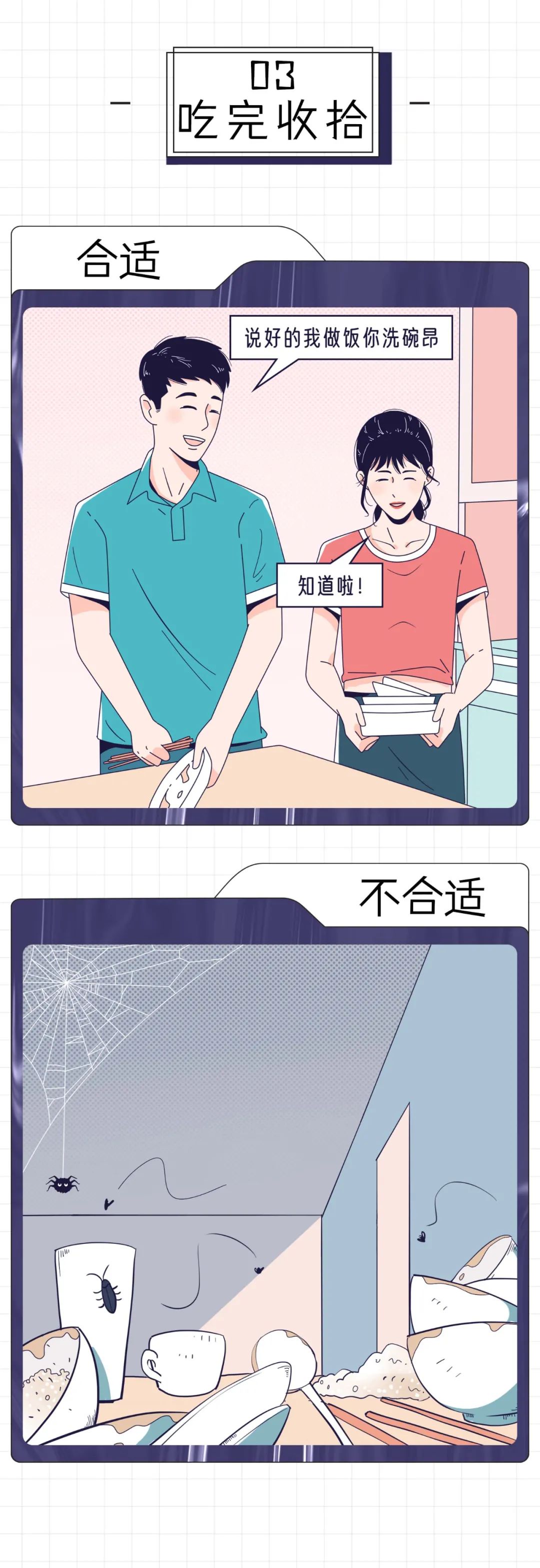 两个人合不合适吃顿饭就知道了3