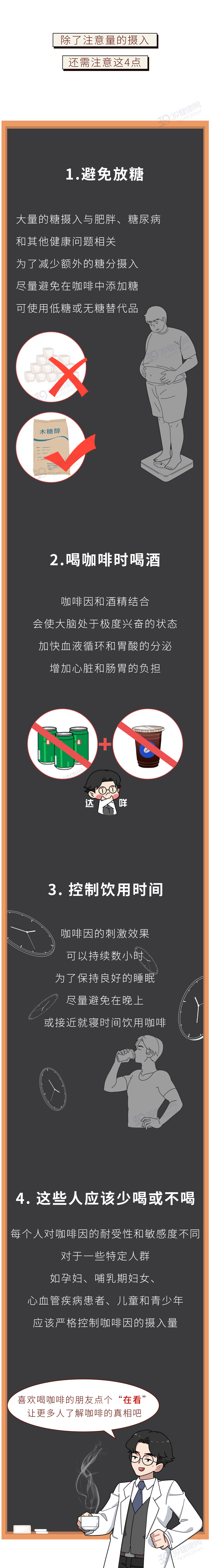 每天喝1杯咖啡身体会发生什么变化9