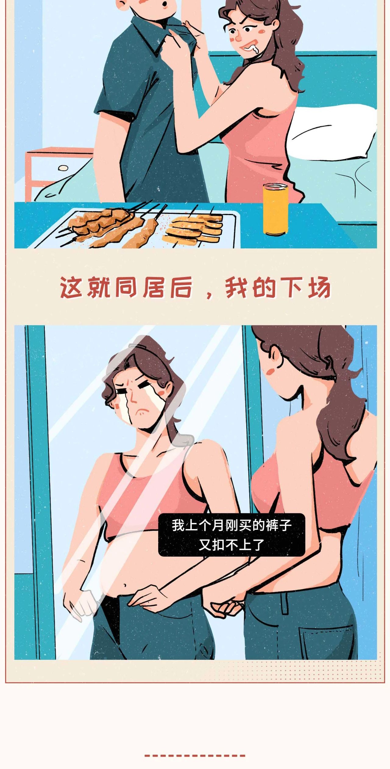 第一次和男朋友同居到底有多危险8