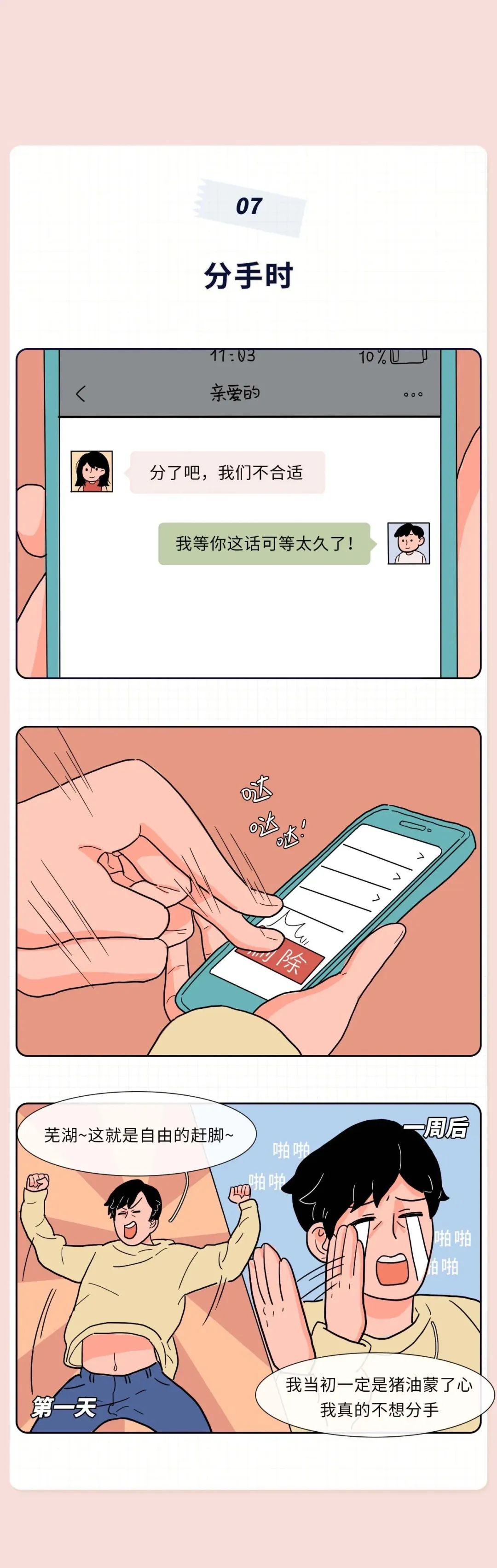 男生看片时脑子都在想什么7