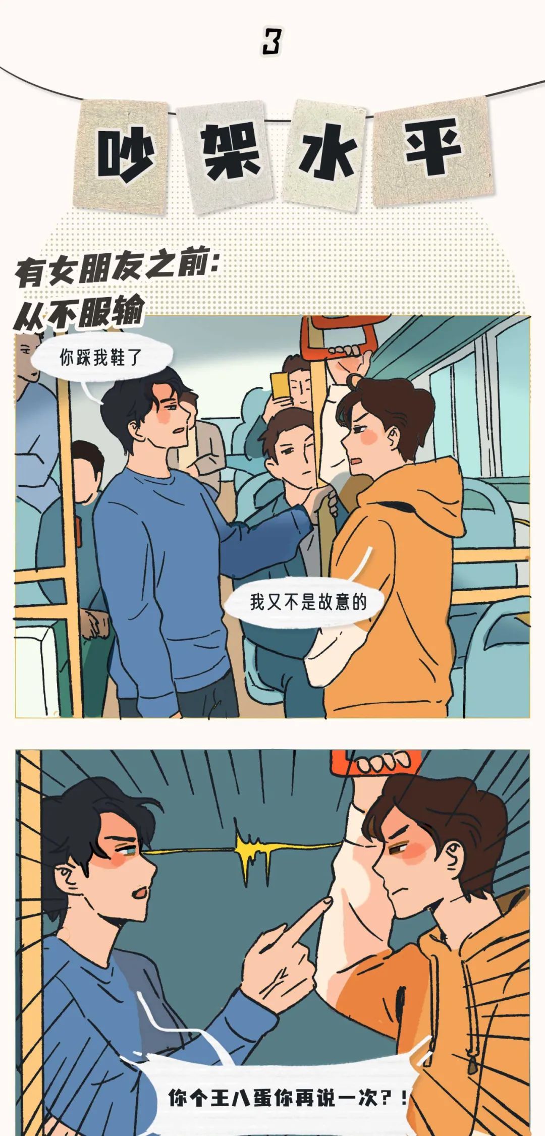 有女朋友以后我废掉了5
