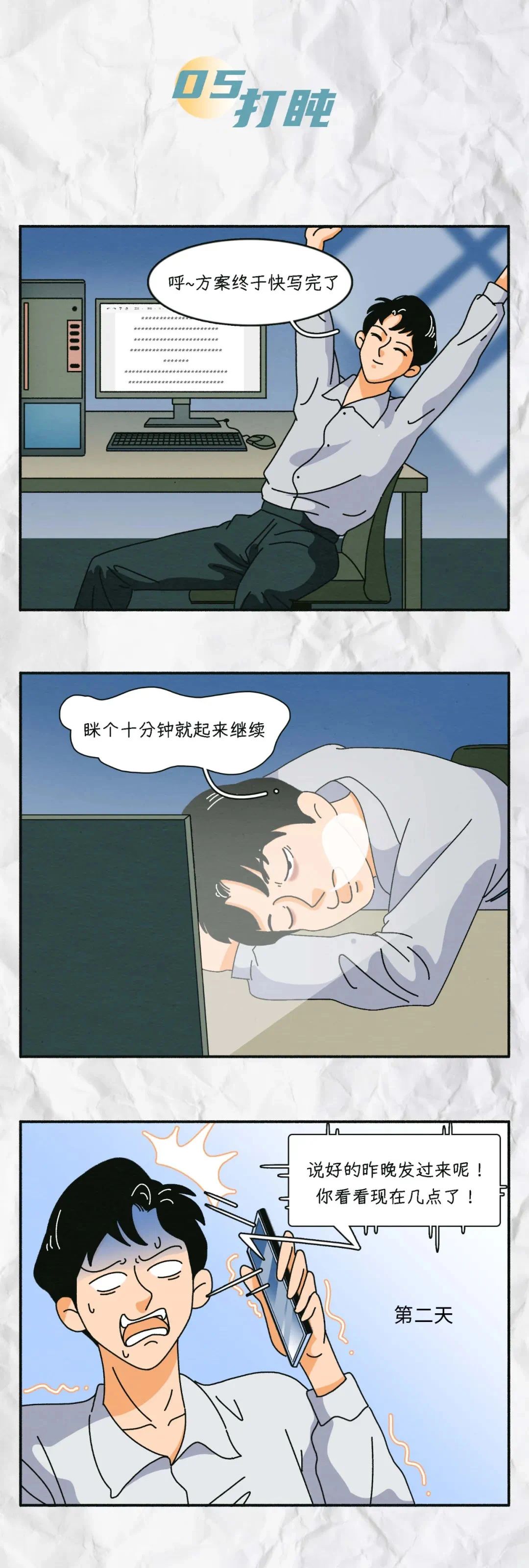 成年男女深夜冲动性行为真的很危险5