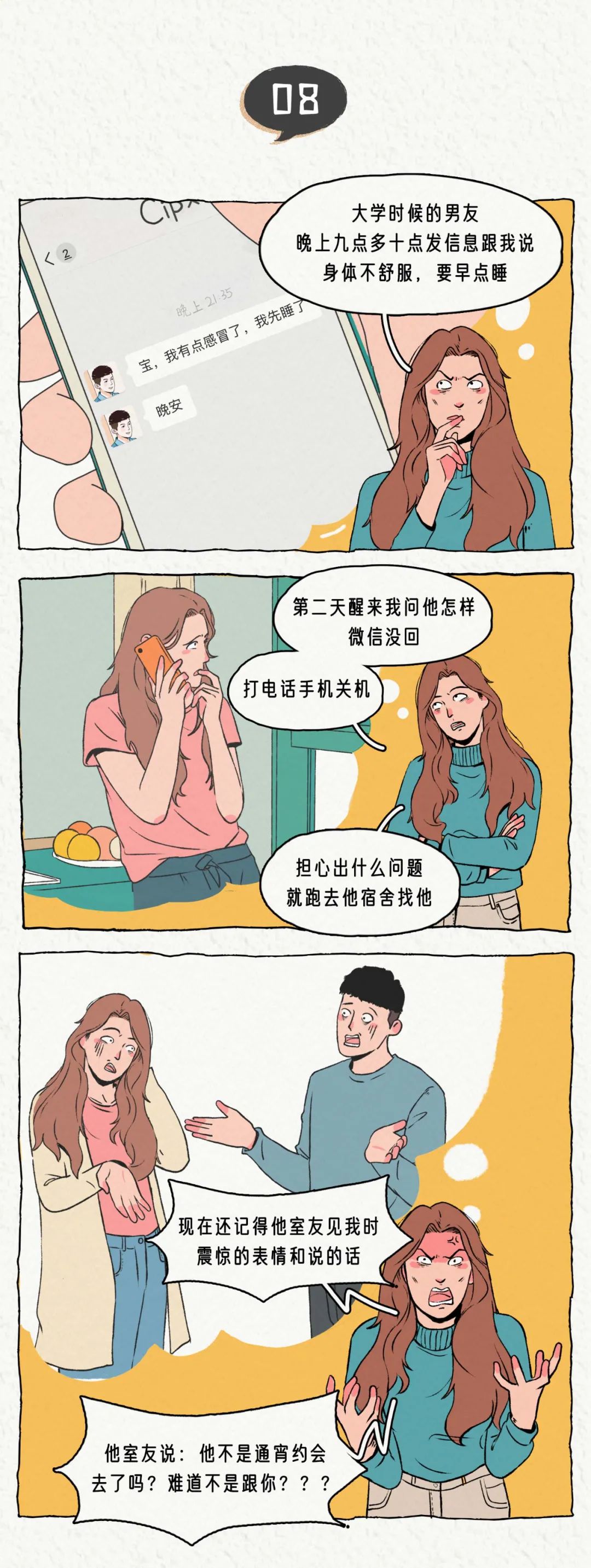 一个男人出轨前的朋友圈8