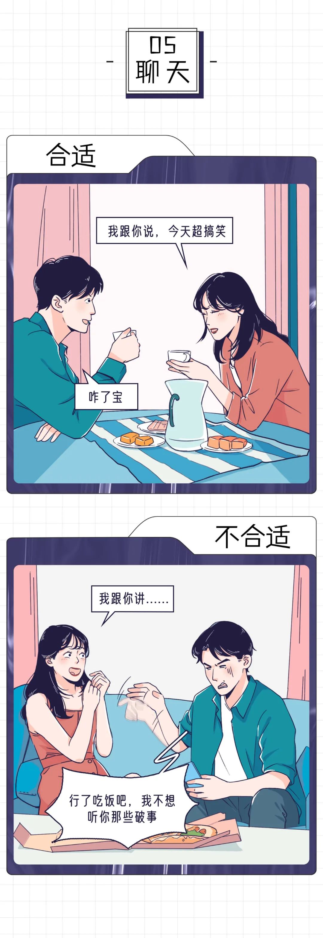 两个人合不合适吃顿饭就知道了5