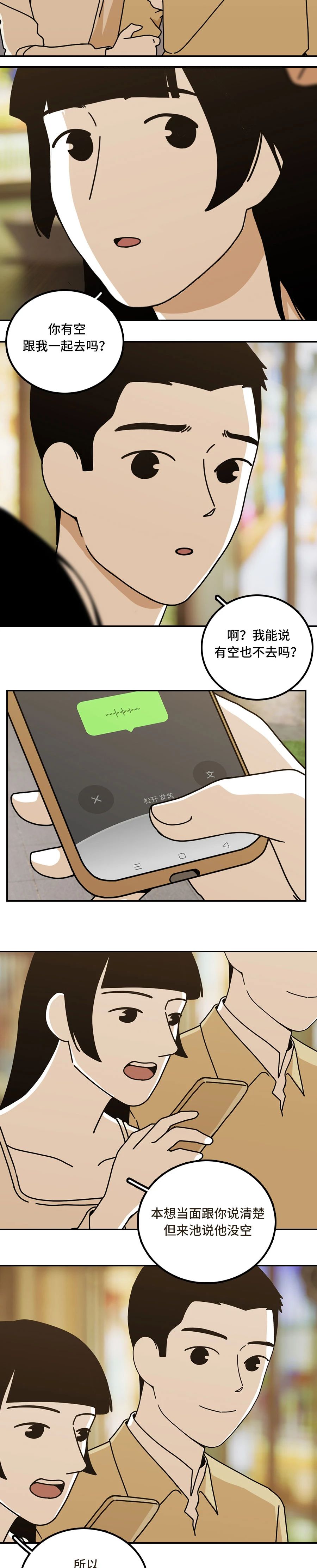 别让前任伤害了现任9