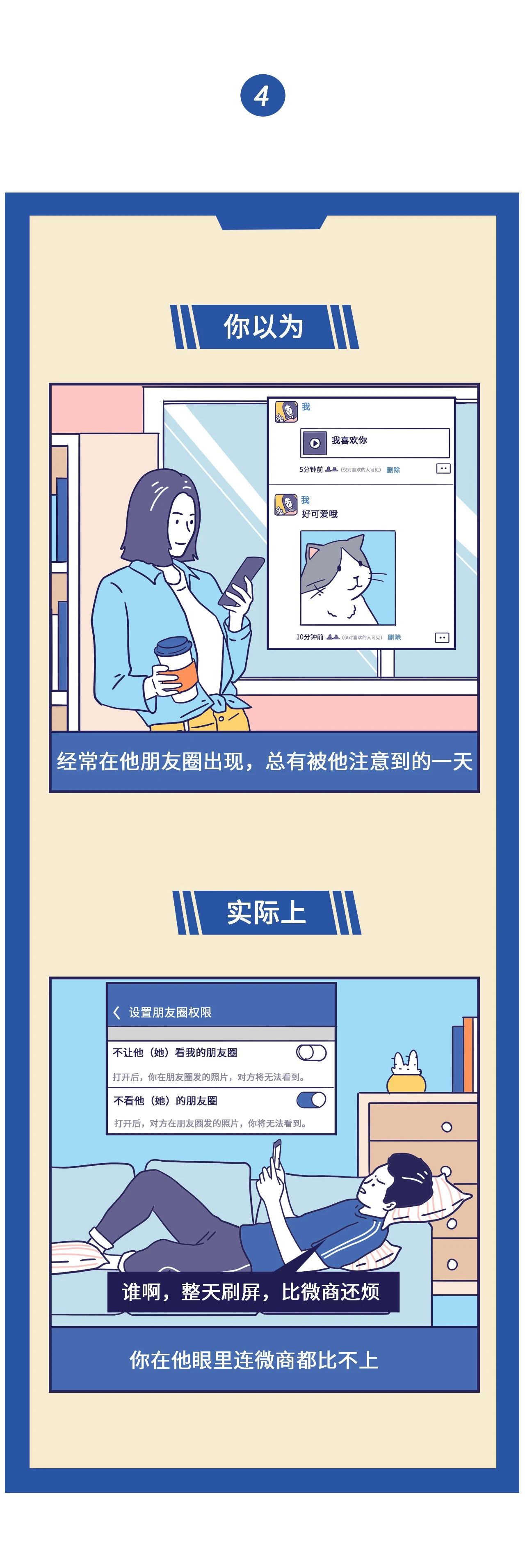 千万别把喜欢的人微信置顶4
