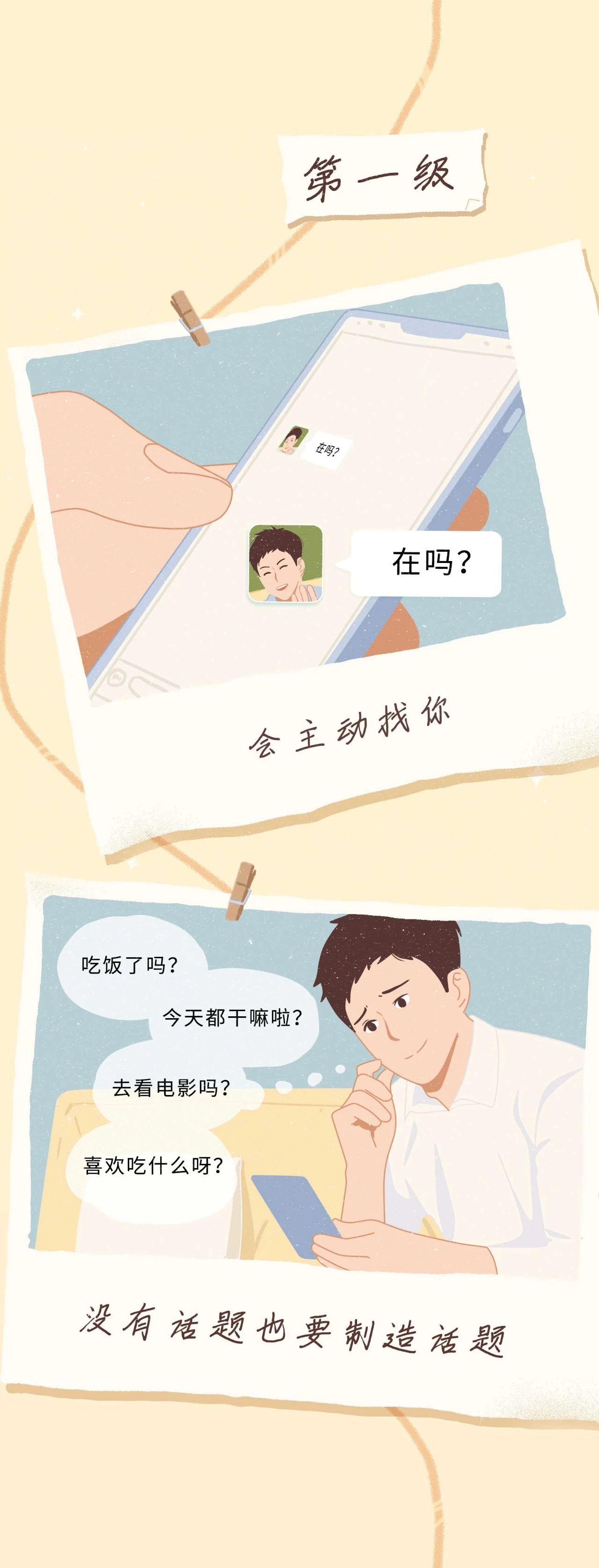 男人爱一个人1到10级的样子