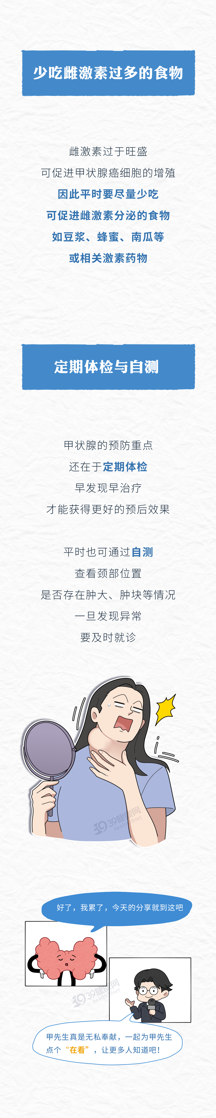 体内有癌脖子先知10