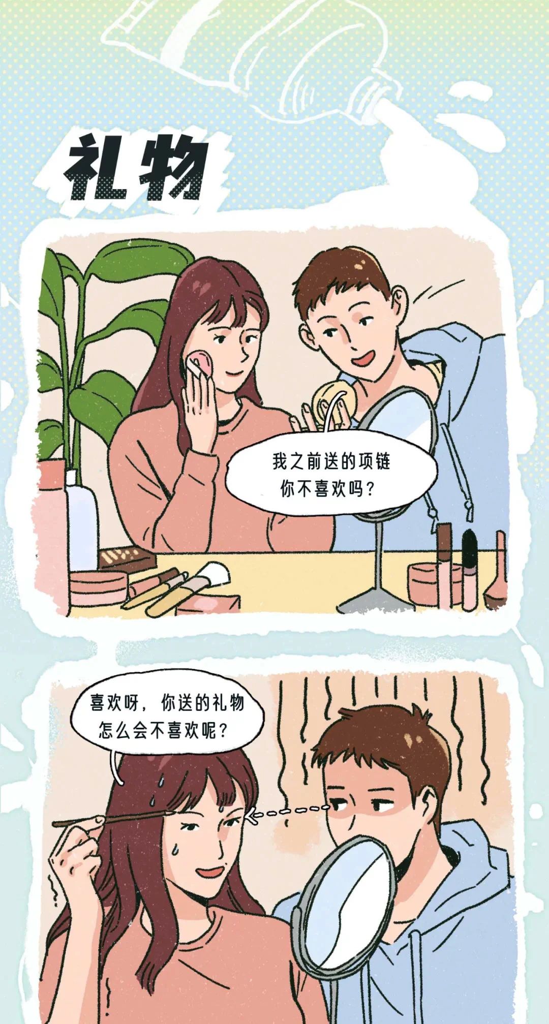 情侣之间的套路心机3