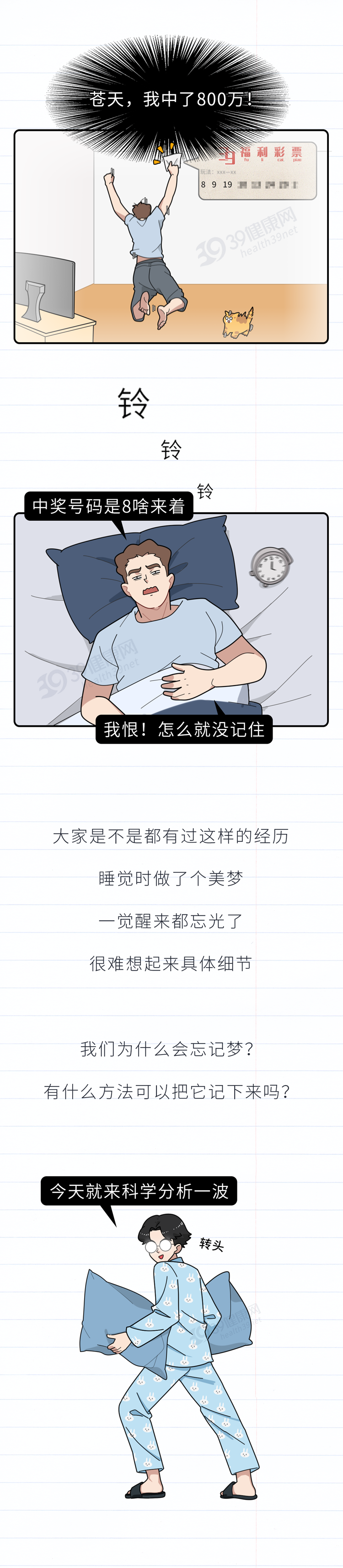 人为啥记不住做的梦？梦多是种病吗？