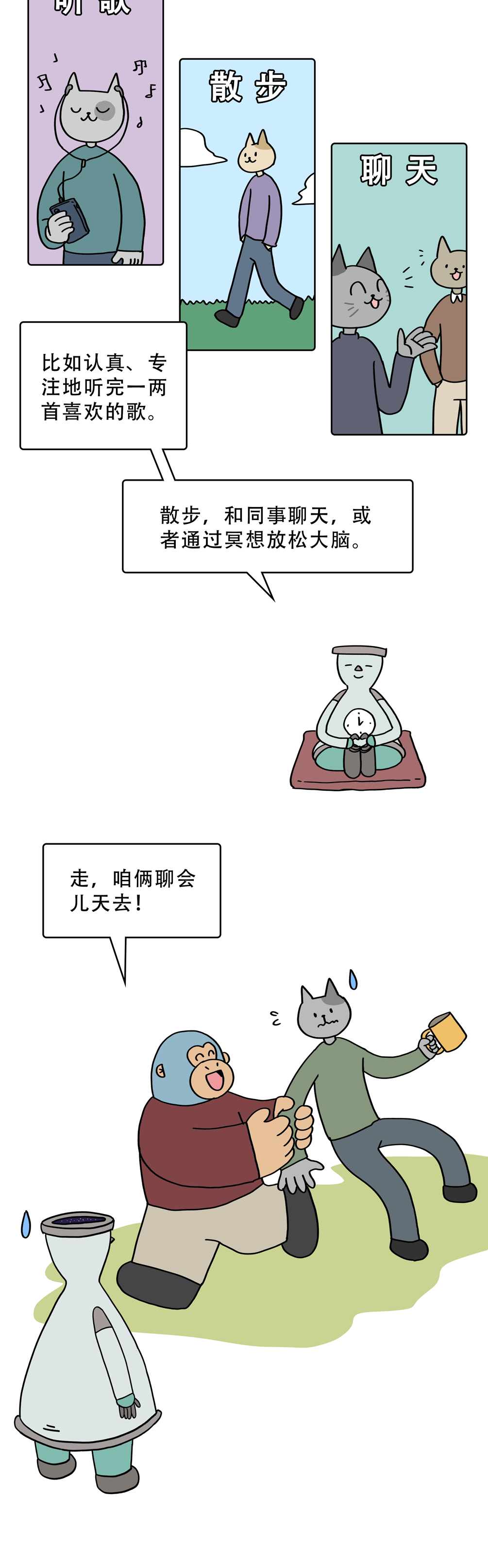 为什么摸鱼能提高工作效率12