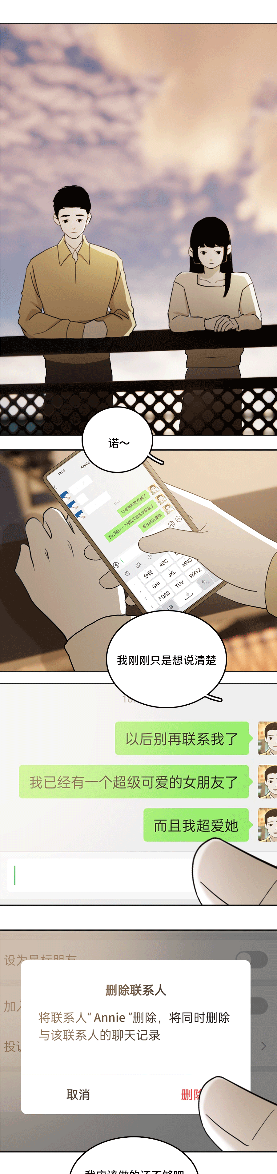 你以前对她也这么好吗12