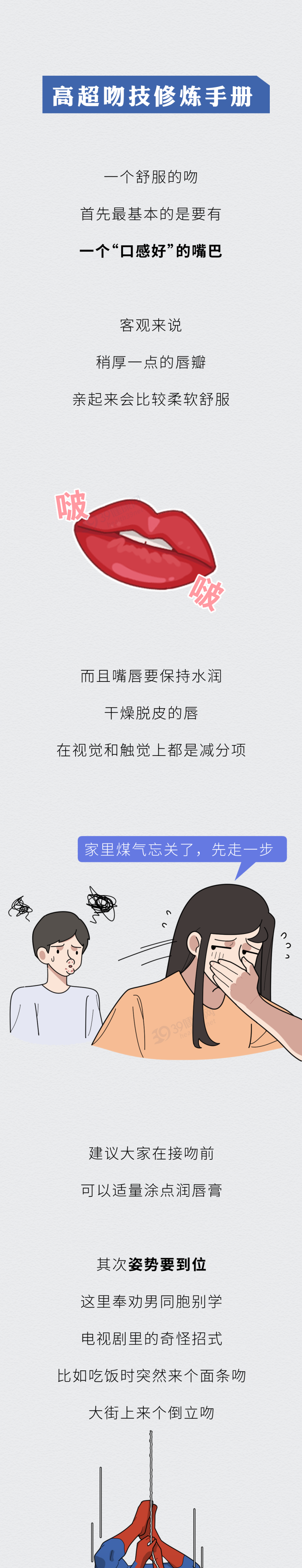经常接吻身体会有哪些生理变化7