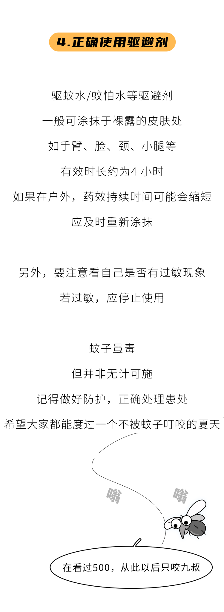 为什么蚊子总咬你一咬就是一身包12