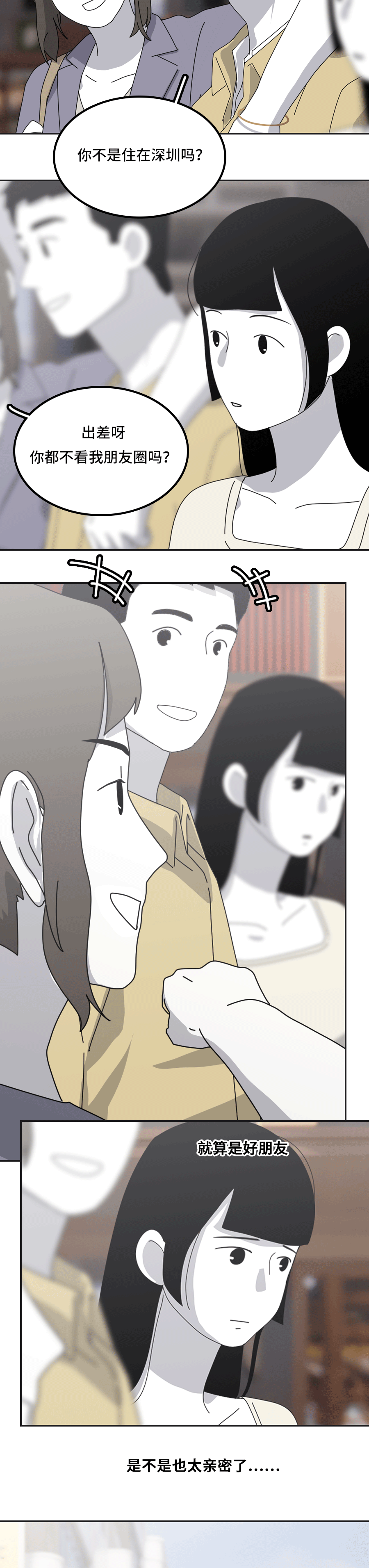 避嫌懂吗2