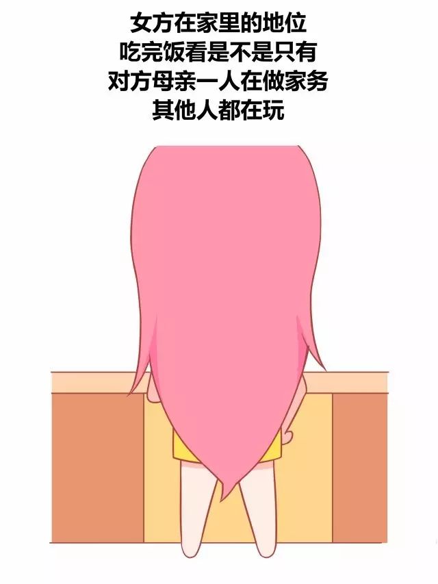 见男方父母的时候女生应该考察什么6