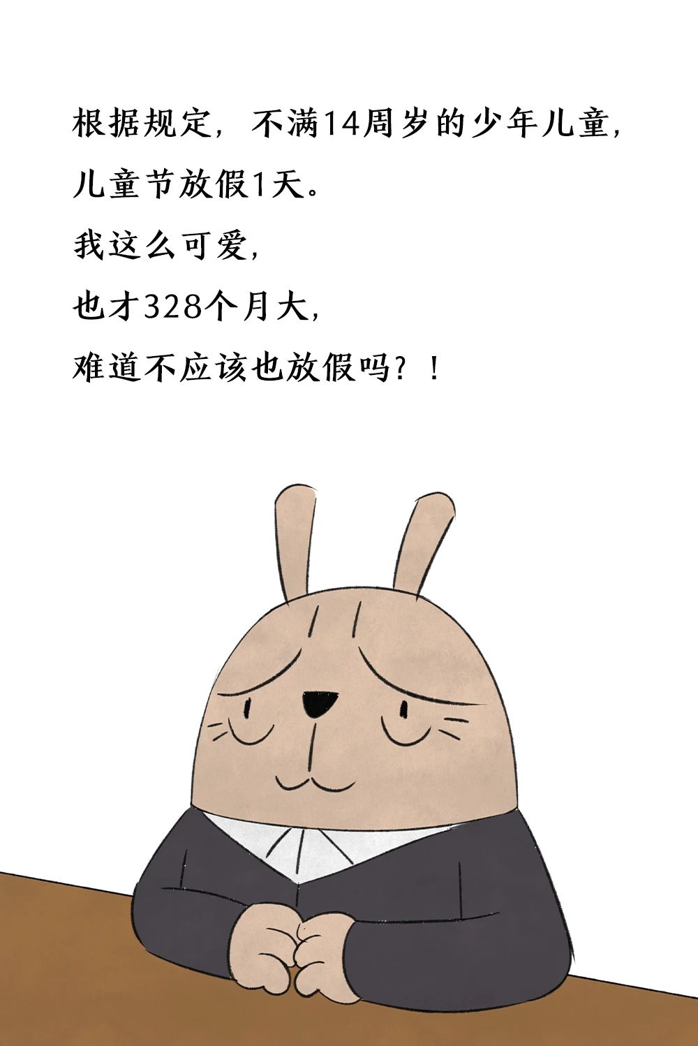 放假通知本周休3天12