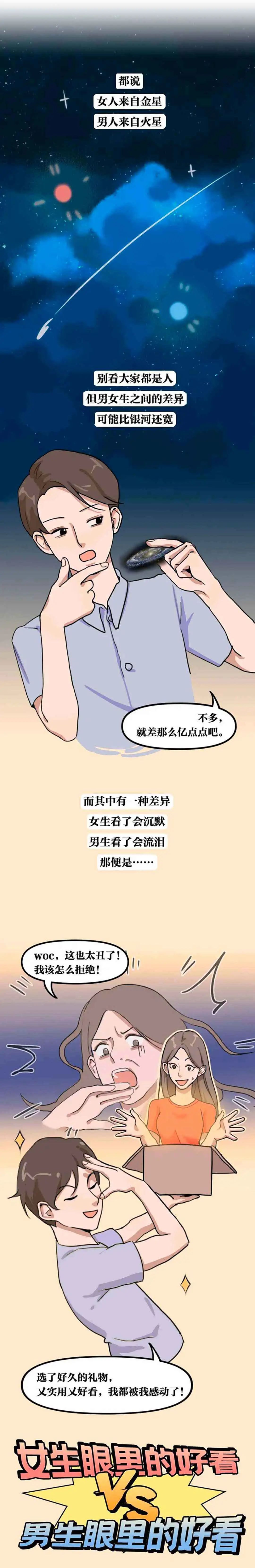 为什么男人眼中的“好看”，总是这么出乎女人的意料？