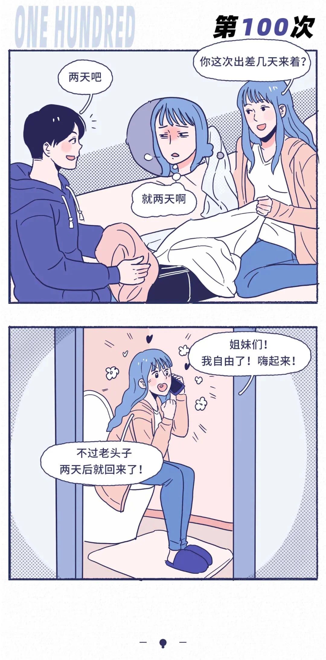 女生的第一次和第一百次有什么区别8