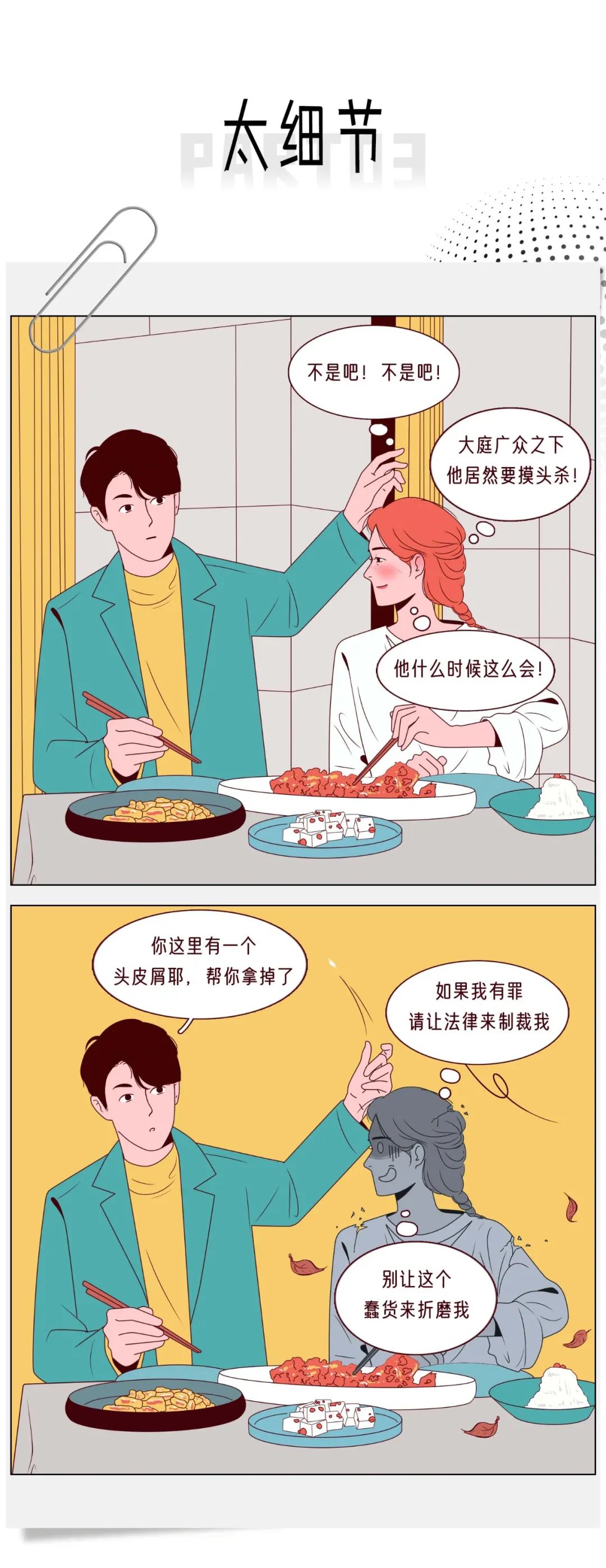 恋爱千万不要太用力3