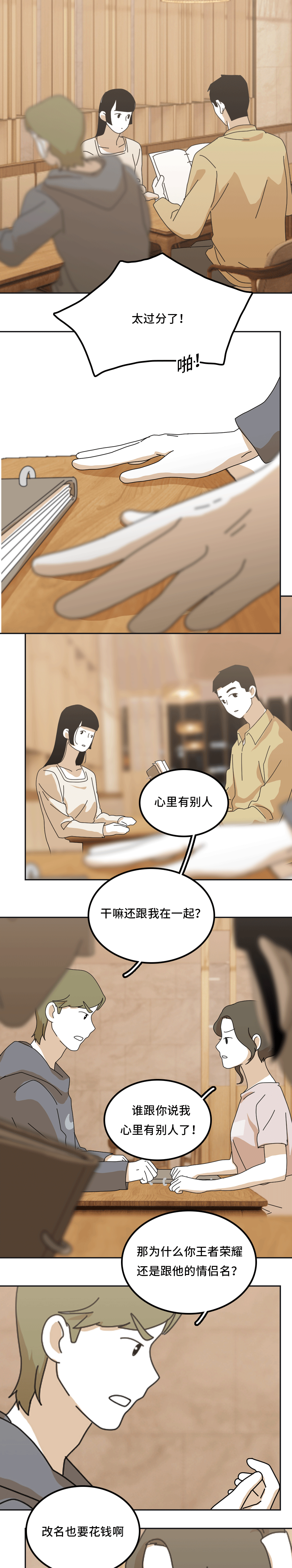 别让前任伤害了现任4