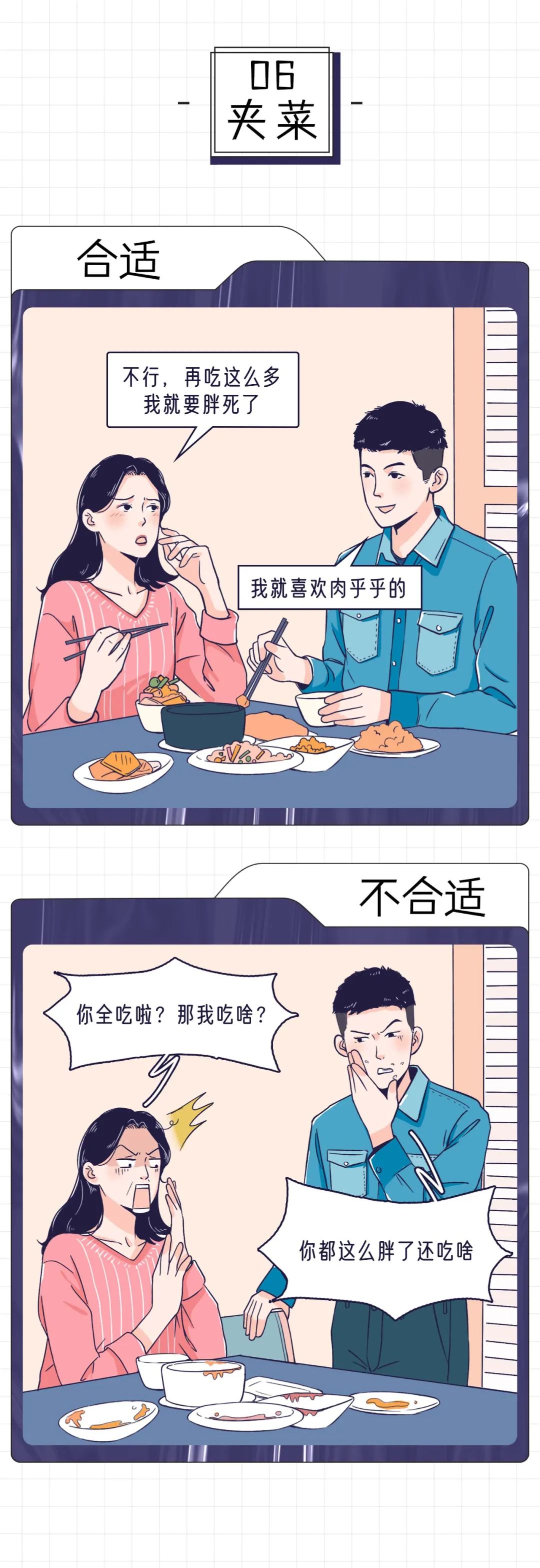 两个人合不合适吃顿饭就知道了6