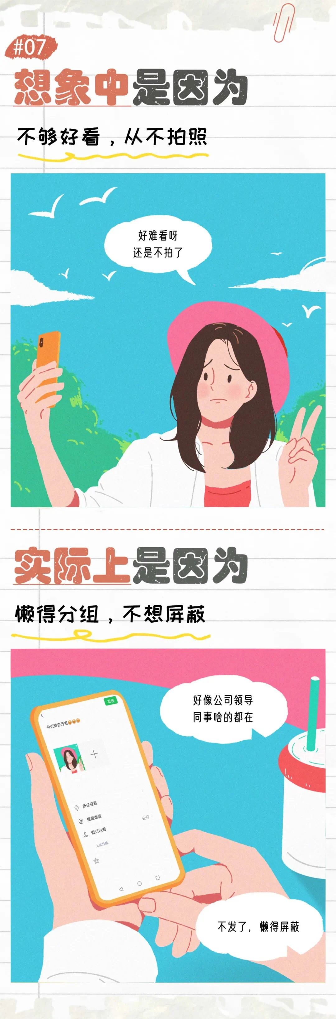 不爱发朋友圈的女生是因为什么7