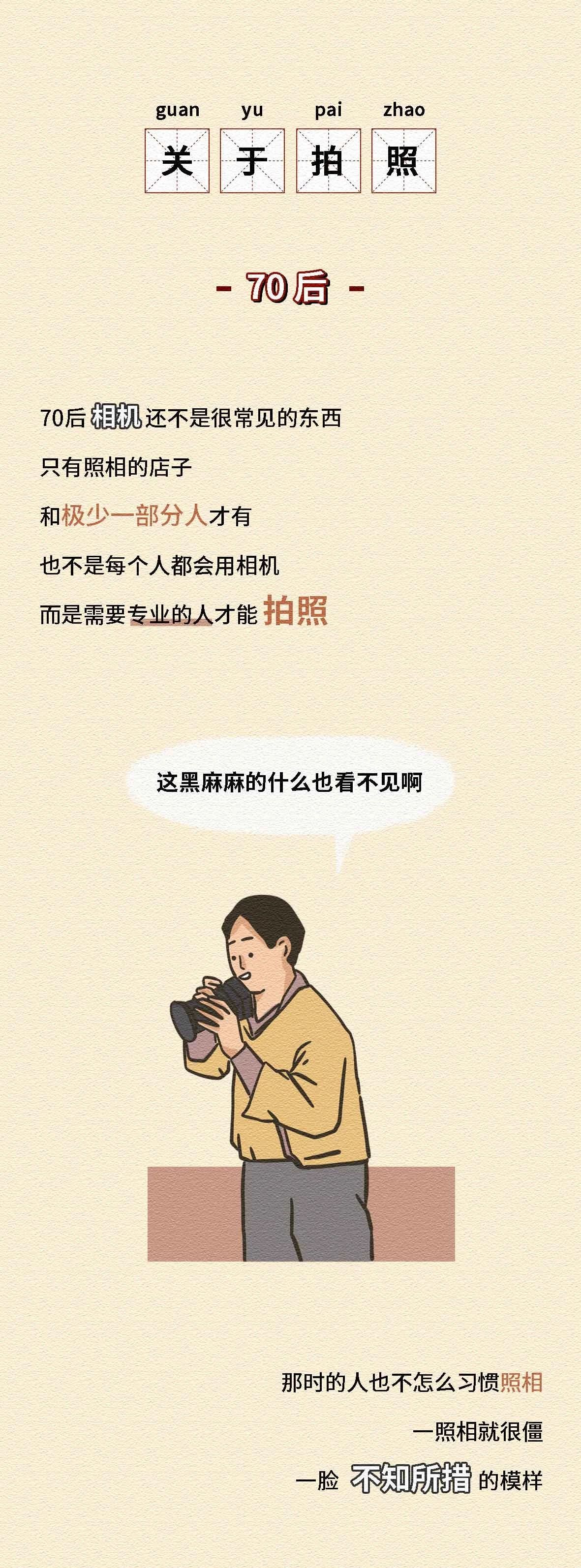 70后80后90后之间的拍照姿势对比19