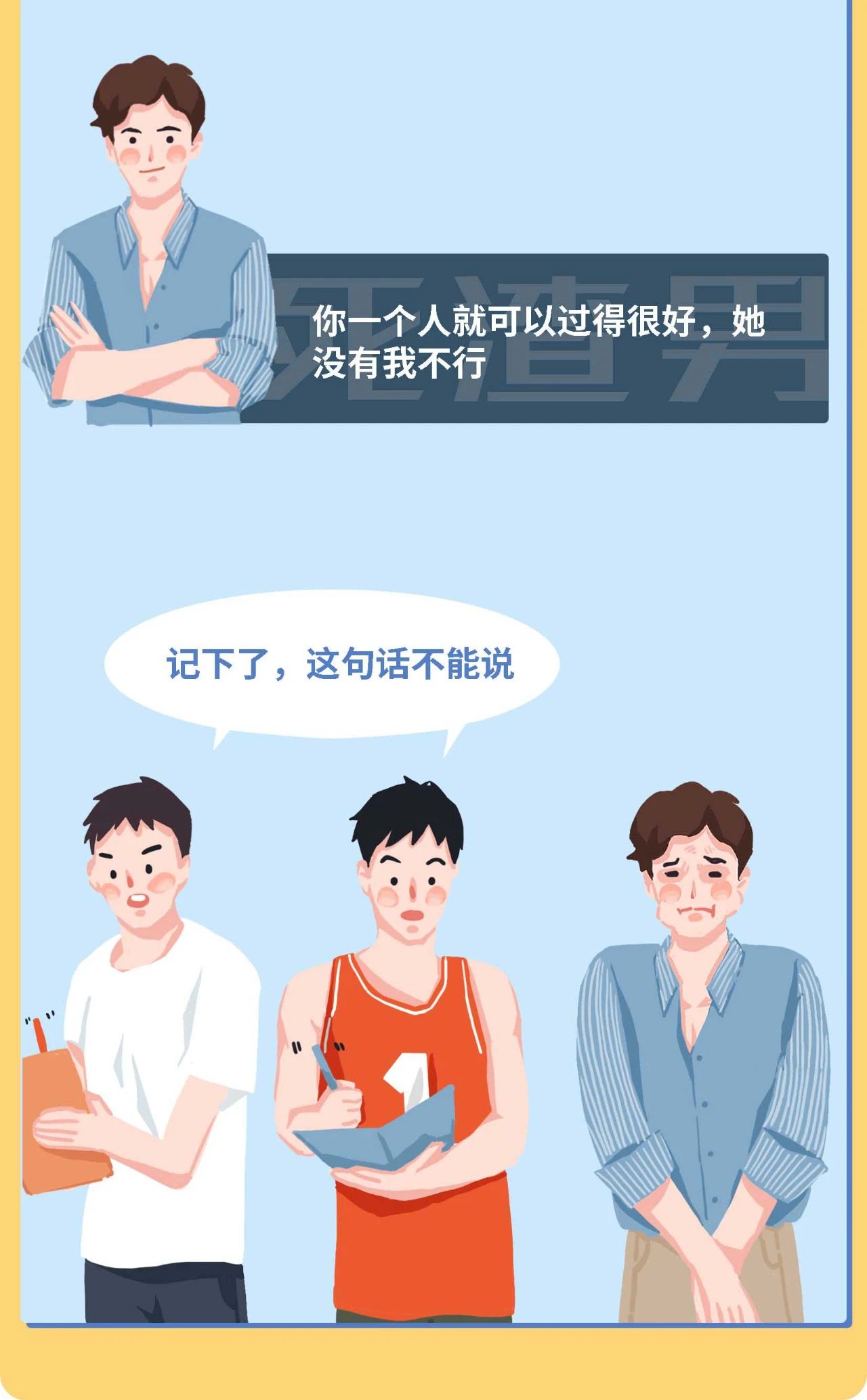 全国渣男统一语录你中招了没14