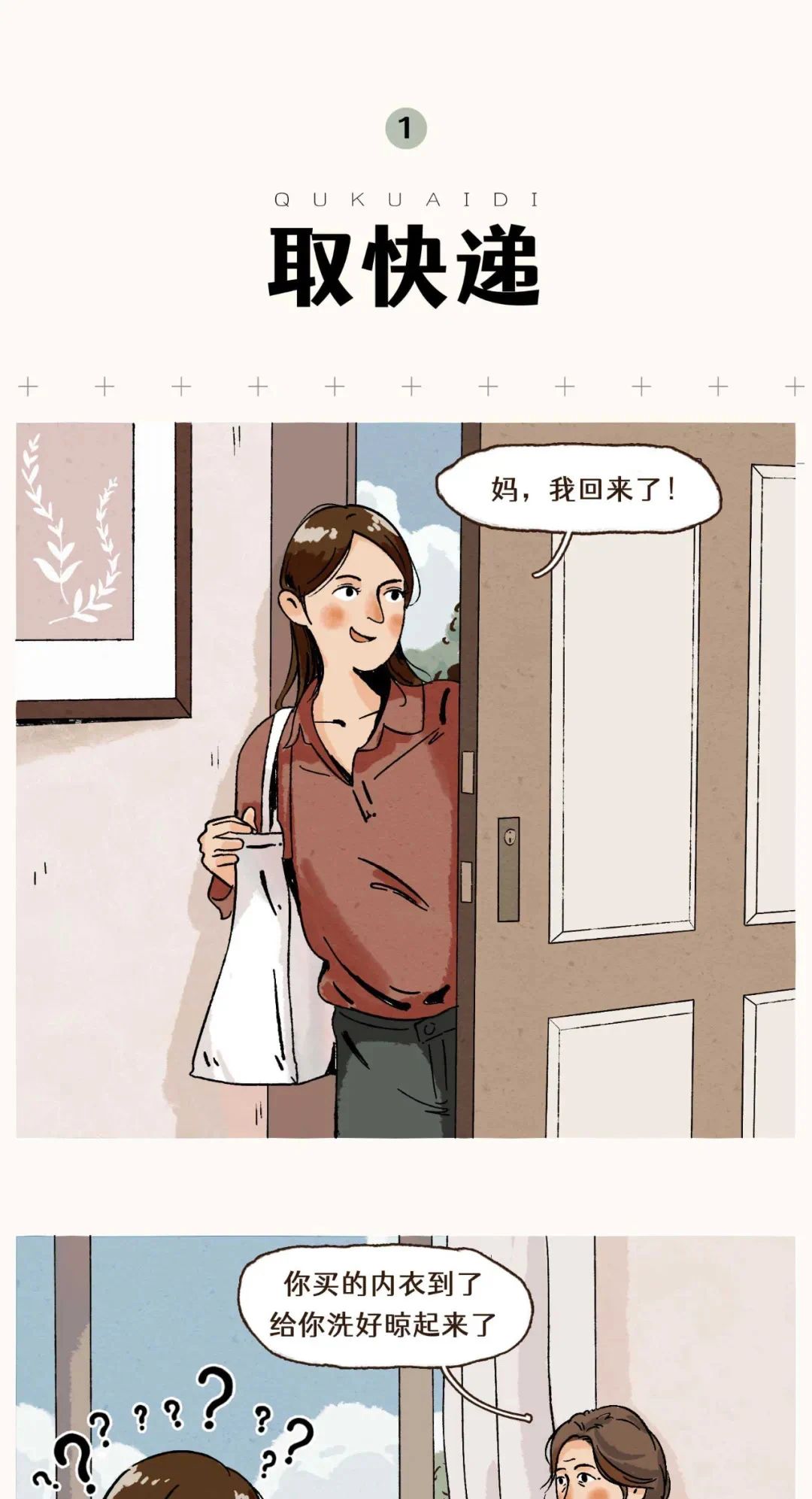 被父母发现有性生活是种怎样的体验