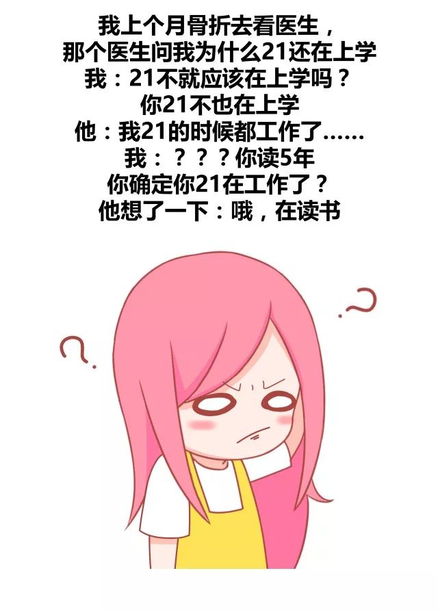 看医生你有什么尴尬or沙雕经历2