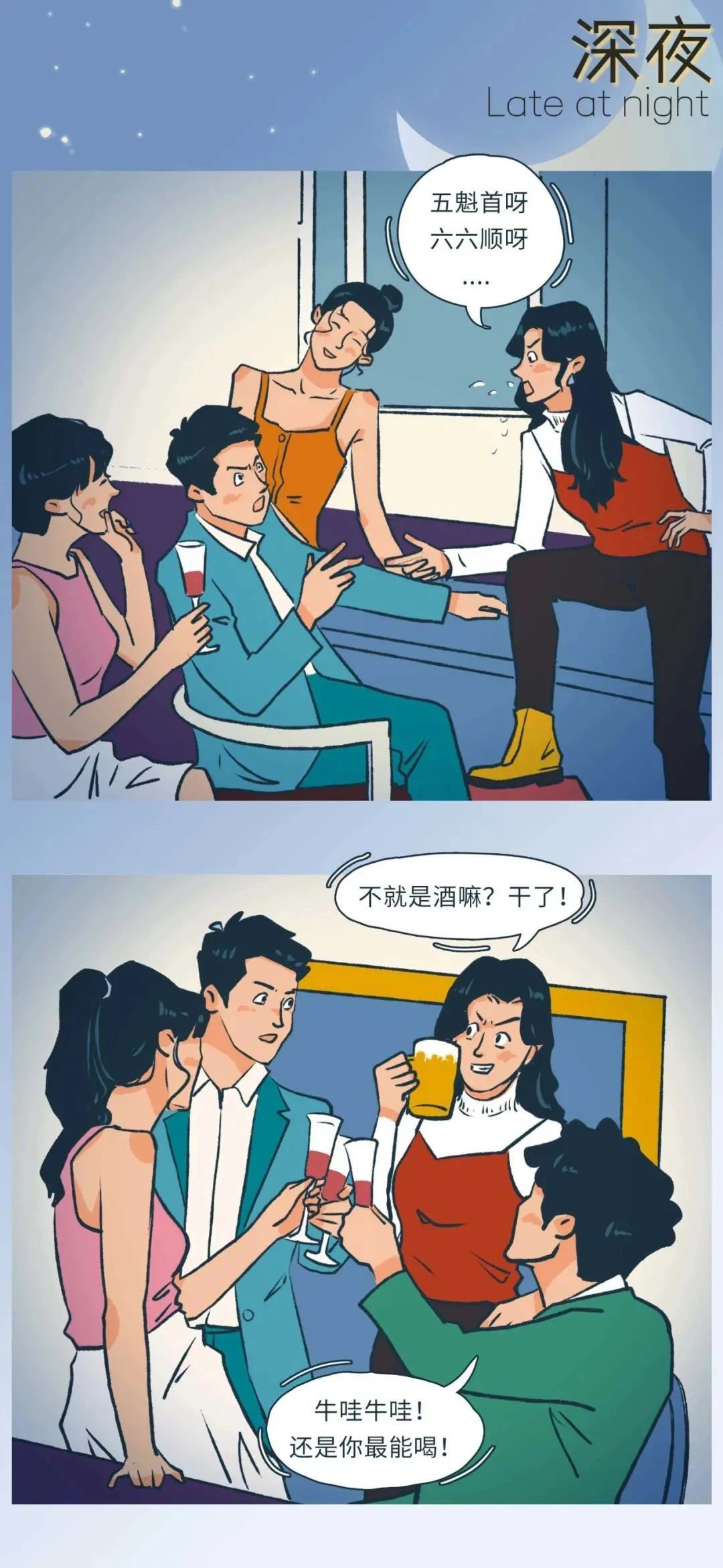 为什么深夜一定要叫出来10