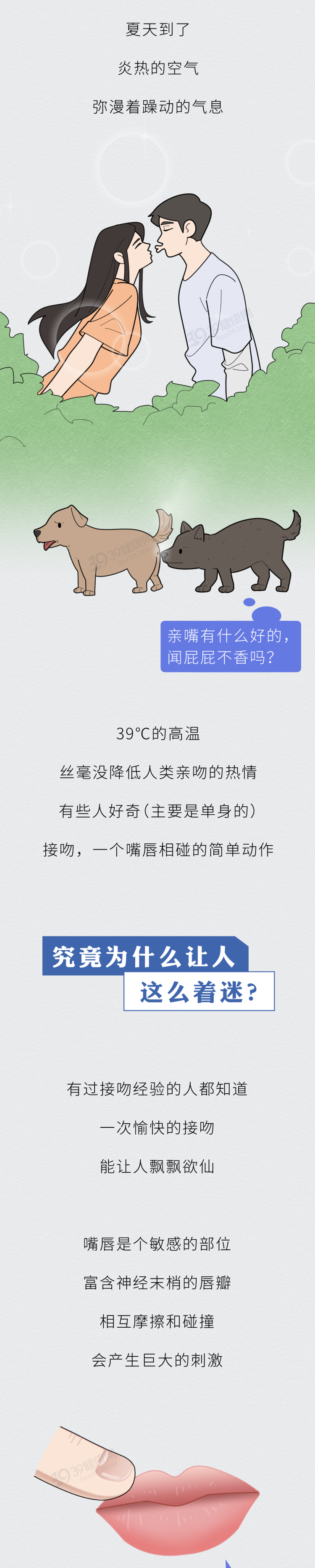 经常接吻身体会有哪些生理变化1