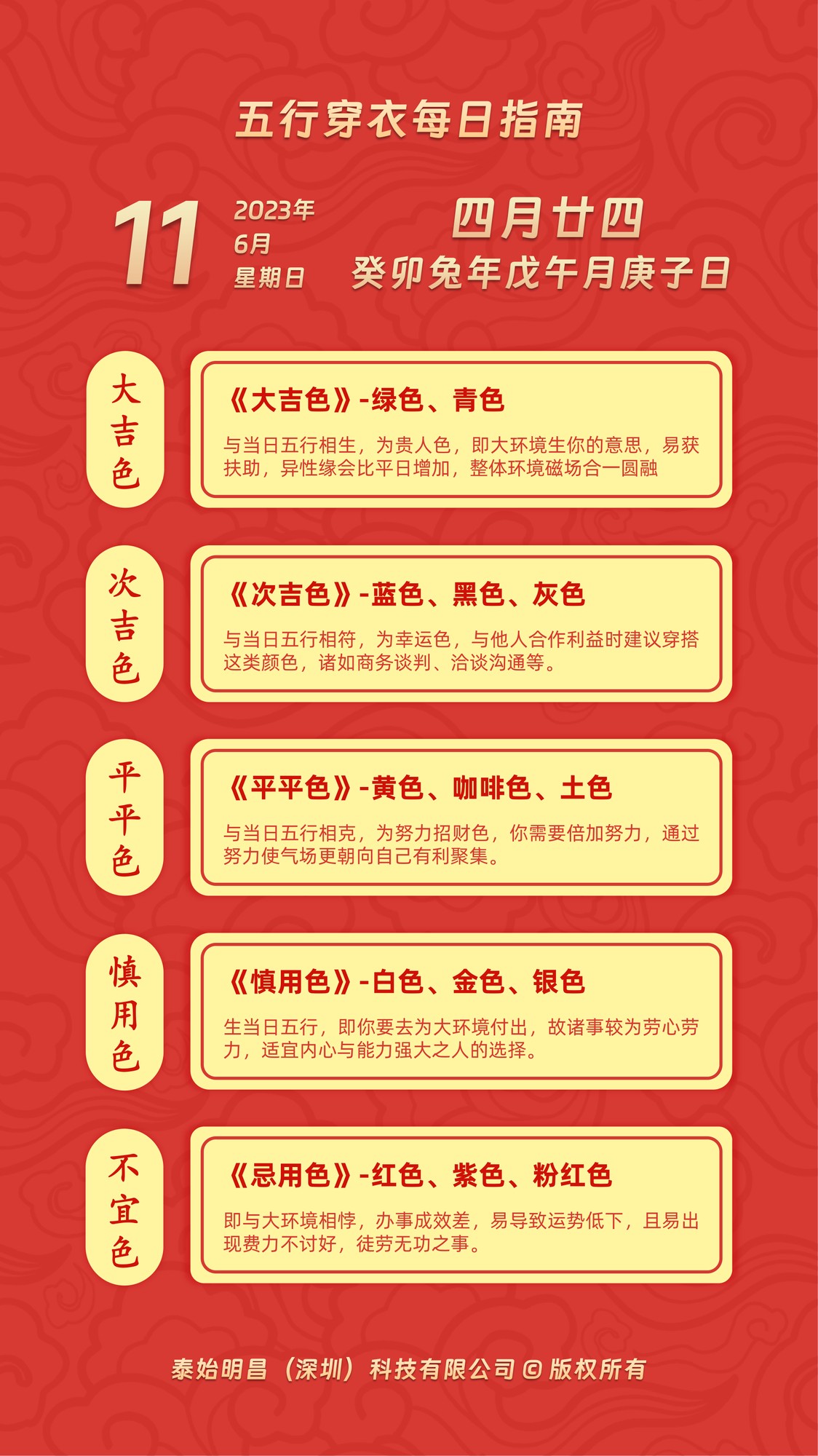 泰始明昌:2023年6月11日五行穿衣每日穿衣指南 - acfun弹幕视频网